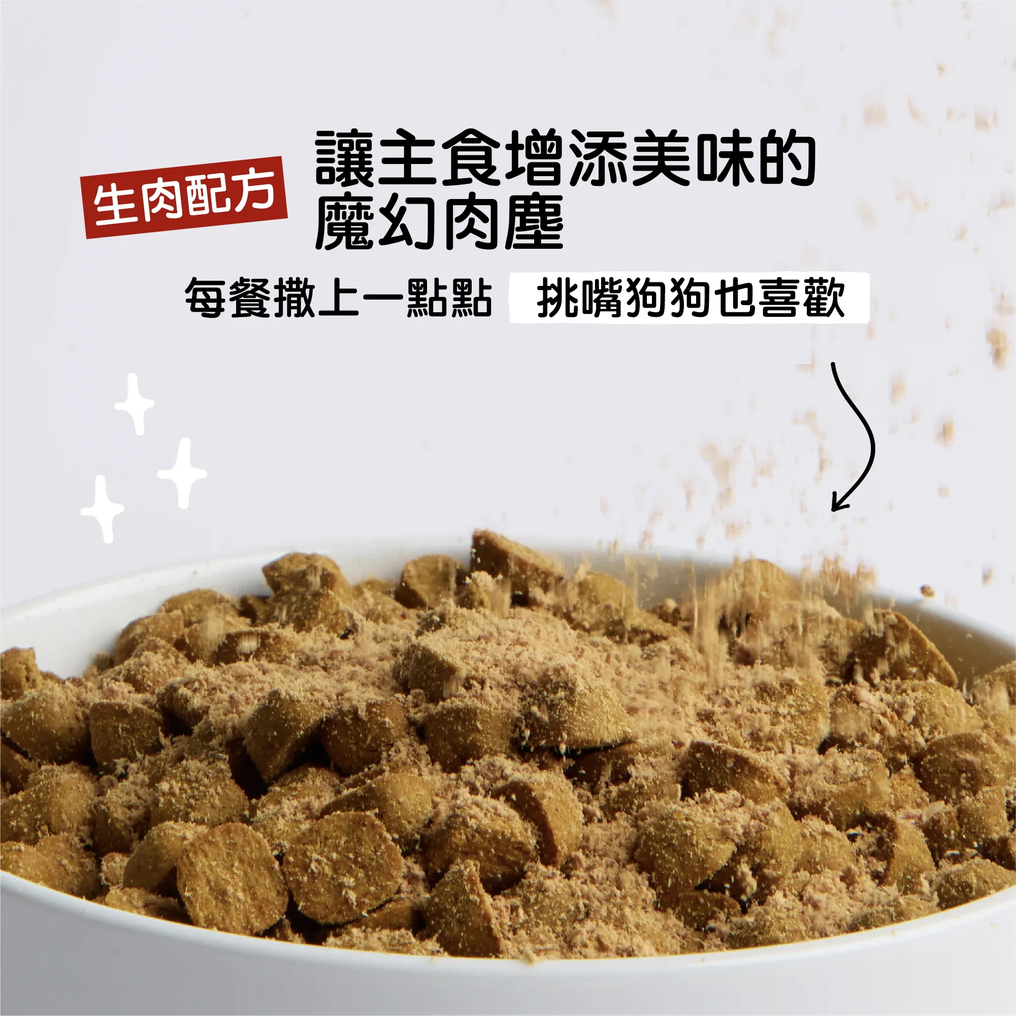 魔幻肉塵 - 草飼牛配方 - Image 2